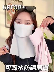 WANBAOLV | Sun-Protective High Aesthetic Drinkable Neck Protective Face Mask