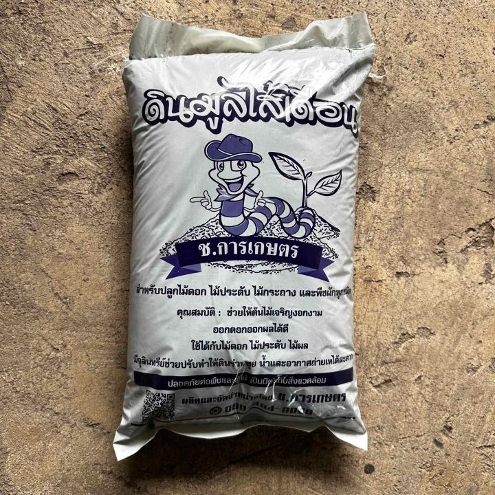 ดินมูลไส้เดือนผสมแกลบดำ 3 กก. สำหรับปลูกพืชทุกชนิด