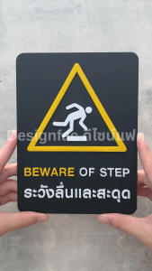 ป้ายระวังลื่นและสะดุด ป้ายเตือน ป้ายความปลอดภัย ป้ายอะคริลิค สไตล์โมเดิร์น มินิมอลDesignfac