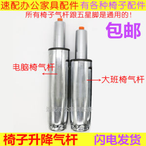 Gas Rod Chair Accessories Computer Chair Boss Office Chair Swivel Chair Accessories Lifting Gas Rod Air Pressure Rod Pneumatic Hydraulic Cylinder