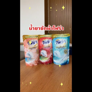 โฟร่า น้ำยาซักผ้า กลิ่นบลูโอเชี่ยน 500 มล. X 3  ส่งไว ส่งตรงจากโรงงาน