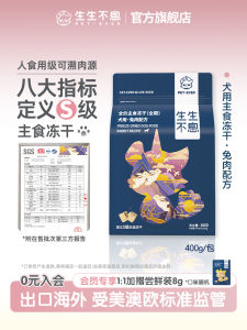 Universal Dry Freeze-Dried Dog Food Low Allergy Formula Rabbit Meat Main Course Beautiful Hair for Puppies And Adult Dogs 400g