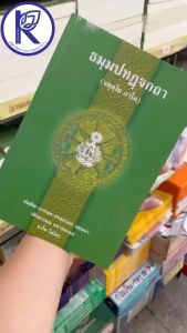 ✨ หนังสือพระธัมมปทัฏฐกถา ภาค4 (จตุตโถ ภาโค) รหัส 80011354 | คลังนานาธรรม สังฆภัณฑ์