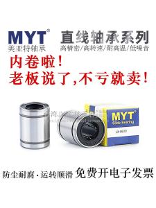 MYT Straight Column Type Linear Bearings LM Series Plated AUU Directly from Ningbo China Standard Parts for Hardware Tools