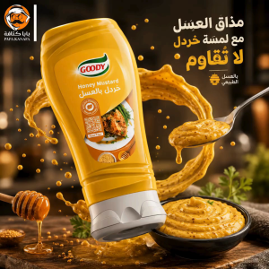 Goody Mustard Squeezable – 250 ml a smooth and flavorful mustard with a balanced tangy taste