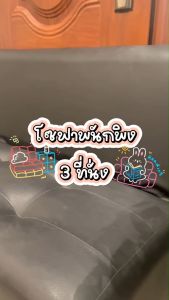 Took Lae Dee โซฟามีพนักพิง สตูล หุ้มด้วยหนัง แข็งแรง ทนทาน กันน้ำ กันฝุ่น เก้าอี้นั่ง