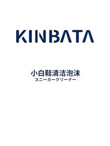 [SG SELLER]Japans KINBATA white shoe cleaning agent decontamination whitening to yellow sneaker cleaner water-free scrub shoe foam