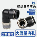 Phớt Khí Nhanh Góc Ngang 8-02 PL Ống Cong 4-M5/6-01/10-03 Đầu Nối Khí Nén 12-04 Phụ Kiện Khí Nén Xuất Xứ Trung Quốc. 