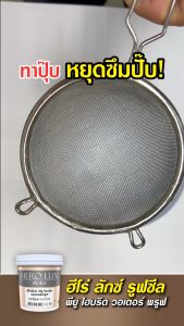 ฮีโร่ ลักซ์ รูฟซีล พียู ไฮบริด วอเตอร์พรูฟ น้ำยากันรั่วซึม HERO LUX Roofseal PU Hybrid Waterproof