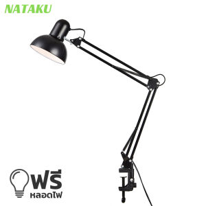 Nataku โคมไฟอ่านหนังสือ โคมไฟหนีบโต๊ะ ไฟตั้งโต๊ะ led Table lamp ปรับระดับได้รอบทิศทาง โคมไฟ led ปรับขึ้นลงได้ ตัวหนีบแข็งแรง แข็งแรง ทนทาน