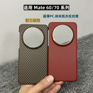 เคสโทรศัพท์ Huawei Mate70Pro Carbon Fiber Texture Ultra-Thin Full Cover Anti-Fall Protective Case Magnetic Attraction Back Cover