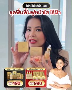 ครีมตั๊ก ศิริพร เซตสบู่ ครีมแม่ตั๊ก สบู่ขมิ้นหมักน้ำผึ้ง เซรั่มทองคำ ครีมไข่มูก กันแดด สิว ฝ้า กระ ริ้ว รอย 100% ส่งทอดิฐ พร้อมสำหรับการเปลี่ยนแปลง