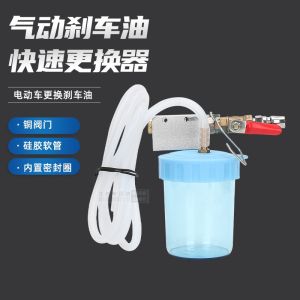 Pneumatic Tricycle Electric Motorcycle Brake Oil Pump Air Ejector Fluid Replacement Tool for Disc Brake Vehicle Maintenance