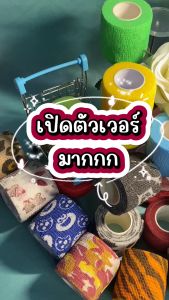 ผ้าพันแผล เทปพันออกกำลังกาย นักกีฬา เทปพันแผล ผ้าล็อค Bandage