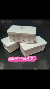 SCG กล่องพักสาย สีขาว 4x2 บ็อกพักสาย ทำจากพลาสติกคุณภาพมาตรฐาน ไม่แตกง่าย น้ำหนักเบา