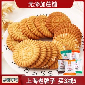 Meijing Grains Biscuits Pregnant Women Coarse Grain Meal Replacement Food Diabetic Biscuit Sick Elderly Sugar-Free Snacks Snacks Snacks