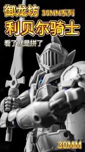 Bandai | Yulongfang Model Kit Fantasy Series Libel Knight White Basic Upgrade Version Assembly Mecha Adult Hobby Collectible Toy Gift