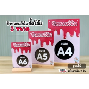 ป้ายอะคริลิคตั้งโต๊ะแนวตั้ง ฐานไม้ (ประกบแบบแม่เหล็ก) ป้ายเมนูตั้งโต๊ะขนาด A4/A5/A6
