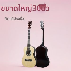 MLZH | Children Learning Acoustic Guitar 30 Inches
