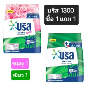 บรีสเอกเซลขนาด 1300 กรัมซื้อ 1 แถม 1 ได้ 2 ถุง