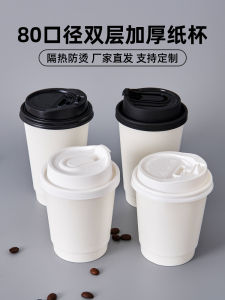 Cốc Giấy Đựng Cà Phê Dùng Một Lần Dày Hai Lớp Màu Trắng 10ounce 80mm Miệng Cốc Dùng Trong Gia Đình Và Thương Mại