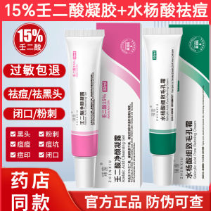 Zhenyan 15% Azelaic Acid Gel and SA Cream Anti-Blemish Cream Acne Removing Blackhead Closed Mouth Shrink Pores