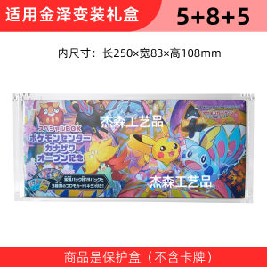 Acrylic Pokemon PTCG Prismatic Evolutions SPC Trading Card Storage Box Game Accessories Protection Film Tabletop Games