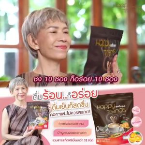 กาแฟแฮปปี้เทรนด์ ผสมคอลลาเจน Happy trends coffee กาแฟอรอนงค์ 1ห่อ 20 ซอง พร้อมส่ง