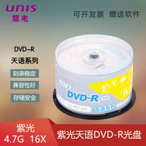 Original Unis/Tsinghua Purple Light Blank DVD Recording Disc 4.7GB R+R Optical Disk for Office Equipment And Supplies