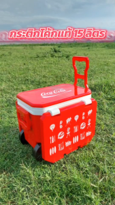 [กระติกโค้กแท้ 15 ลิตร] แคมป์ปิ้ง เป็นกระติก พร้อมโต๊ะพับได้ มีล้อลาก เก็บความเย็น 8-12 ชม.