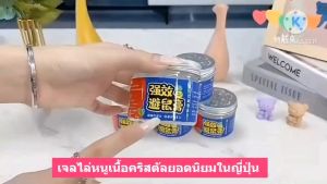 เจลไล่หนู ยอดนิยม เนื้อคริสตัลเทคโนโลยี ใช้ได้บ้านและรถยนต์ สารสกัดจากพืชธรรมชาติ ปลอดภัย