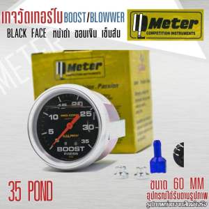 เกจวัดบูส Autometer blower 60ปอนด์/35ปอนด์ หน้าดำ เข็มแดง