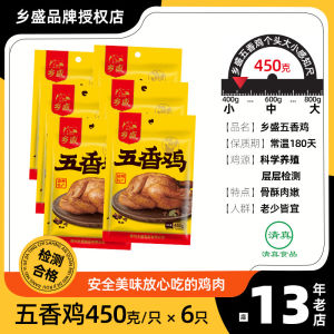 Authentic Texas Country Style Five-Spice Chicken Ready-To-Eat Snack Whole Box Roasted Chicken Delicacy Long Shelf Life