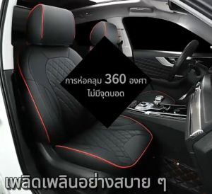 🚘เหมาะสำหรับใช้กับรถทุกรุ่น 🚘เบาะรถยนต์ อุปกรณ์เสริมชุด 4/9 ชิ้น หนัง เกรดพรีเมียม หนังหุ้มเบาะรถยนต์ หุ้มเบาะรถยนต์ ผ้าคลุมเบาะรถยนต์ ที่หุ้มเบาะรถยนต์ ผ้าหุ้มเบาะรถยนต์ หนังอย่างดีคลุมเบาะรถ ที่นั่งหรูหรา ชุดหุ้มเบาะรถยนต์ ชุดหุ้มเบาะหนัง เบาะรถยนต์