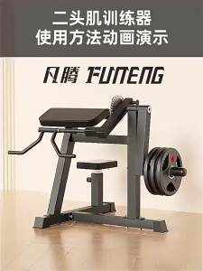 FANTENG | Bicep Exercise Training Bench