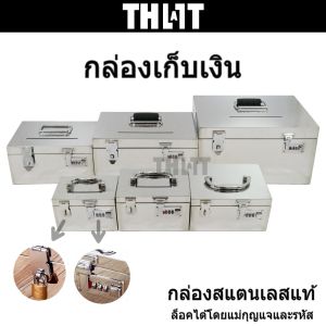 กล่องเก็บเงิน กล่องบริจาค กล่องแสดงความคิดเห็น กล่องใส่เงิน กล่องใส่จดหมาย เก็บสมบัติ Tip Box ตู้บริจาค ที่เก็บเงินสแตนเลสแท้เงางาม สวย แข็งแรงทน Thatisall