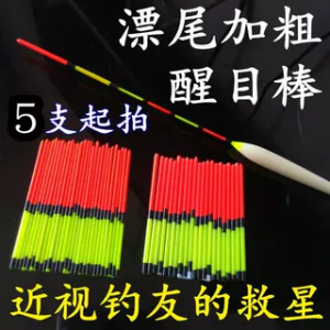 Bold Tail Floats Thickened Bean Fish Buoyancy Aids Enhanced Visibility Clear Tips for Fishing Gear Outdoor Camping Travel Supplies