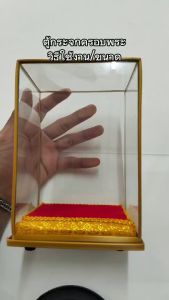 ตู้ครอบพระกระจกใสขอบทอง ขนาด 5*9*11นิ้ว ( ตู้เปล่าว ไม่รวมพระ)