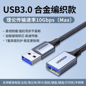 UGREEN | UGREEN Braided USB 3.0 Extension Cord USB‑A Male to Female High Speed for Car TV Laptop Flash Drive External Hard Drive0.5m‑5m