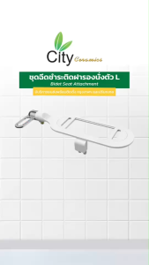 CITY ชุดฉีดชำระติดฝารองนั่งตัว L มัลติฟังก์ชั่น Bidet Toilet Seat Attachment คอนโซล ด้านหน้าด้านหลังล้างทำความสะอาดได้อย่างสะดวกสบาย