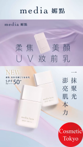 【Direct From Japan】media luxe Smooth Beauty Base Makeup Primer Pore Smooth Long-Lasting
