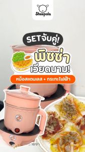 1แถม1 เซตคู่ หม้อ+กระทะ ได้2ชิ้น หม้ออเนกประสงค์ กระทะมินิ เตาปิ้งย่างไฟฟ้า หม้อสุกี้ กระทะย่างเนย หม้อมาม่า กระทะ pinkkyshop33