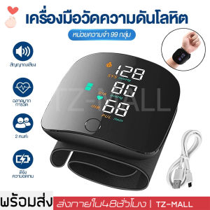 เสียงภาษาไทย เครื่องวัดความดัน มีการรับประกัน เครื่องวัดความดันข้อมือ อัตโนมัติอย่างเต็มที่ ความแม่นยำสูง หน้าจอสัมผัสอัจฉริยะ LED หน้าจอ