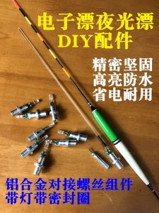 Electric Float LED Lamp Light-Emitting Component Aluminum Alloy Butt Screw Luminous Float Electric Float Accessories Fish Float DIY Material