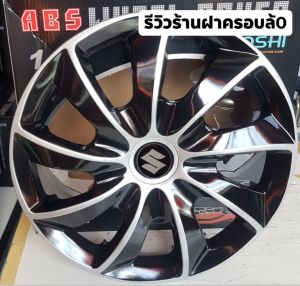 ฝาครอบล้อกระทะ  SUZUKI  SWIFT / SUZUKI CIAZ ขอบ 15 นิ้ว  สินค้าถ่าย จากงานจริง [ สินค้า พร้อมจัดส่ง ]