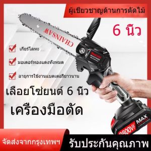 6 นิ้ว เลื่อยยนต์ เลื่อยไฟฟ้าไร้สาย 1200w เลื่อยโซ่ไฟฟ้า เลื่อยไฟฟ้าแบต เลื่อยยนต์ตัดไม้ไฟฟ้า Cordless Chainsaw