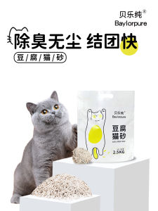 Lorde Cat Litter Tofu Deodorant Corn Plant Cat Supplies Cat Litter 6L Dust-Free 2.6kg