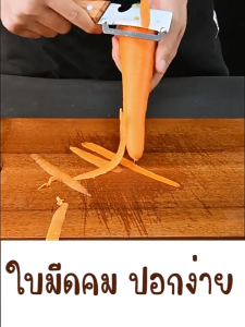 มีดสับมะละกอ มีดปอกผลไม้  2 in 1 ปอก&เปิดขวด ใบมีดคมกริบ สแตนเลสอย่างดีแข็งแรงทนทานต่อการใช้งาน ด้ามจับไม้แบบเว้าช่วยให้จับถนัดมือ