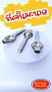 ที่คั้นมะนาว ที่บีบมะนาว คั้นมะนาวสแตนเลส อย่างหนา