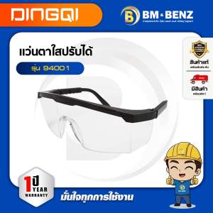 DINGQI แว่นตาใสปรับได้ รุ่น 94001